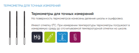 Фото Термометры для точных измерений (термометр точный II) Термометры для точных измерений (термометр точный II)